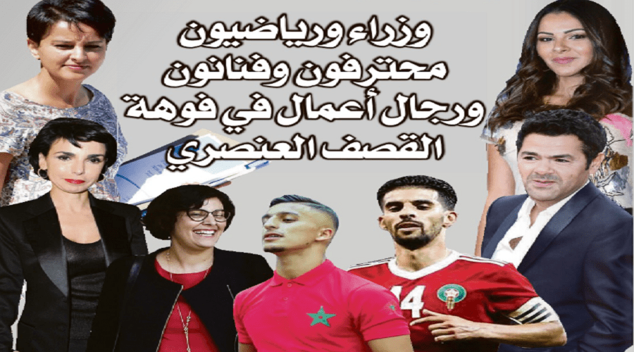 قصص مشاهير من أصول مغربية وقعوا ضحية العنصرية