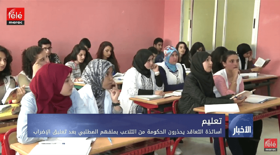 أساتذة التعاقد يحذرون الحكومة من التلاعب بملفهم المطلبي بعد تعليق الإضراب