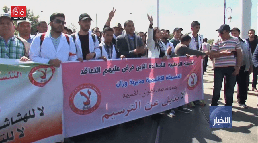 أساتذة التعاقد ينظمون وقفات ومسيرات احتجاجية بعدد من المدن المغربية