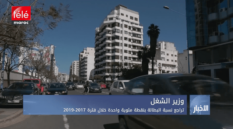 تراجع نسبة البطالة بنقطة مئوية واحدة خلال فترة 2017-2019