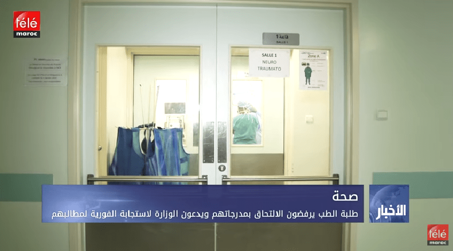 طلبة الطب يرفضون الالتحاق بمدرجاتهم ويدعون الوزارة لاستجابة الفورية لمطالبهم