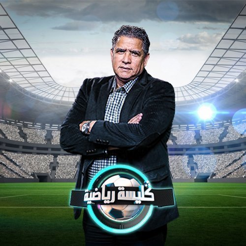 كليسة رياضية