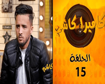 كونزاليس حصل فالكاميرا كاشي خرج من البلاطو وكان غادي يضرب الصحفي