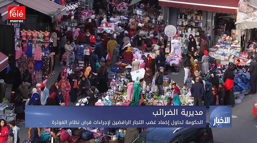 الحكومة تحاول إخماد غضب التجار الرافضين لإجراءات فرض نظام الفوترة