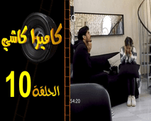 أحداث غريبة كتوقع فالصالون خلات الضيفة ديالنا تصدق باللي الجن تابعها