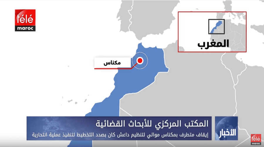 إيقاف متطرف بمكناس موالي لتنظيم داعش كان بصدد التخطيط لتنفيذ عملية انتحارية