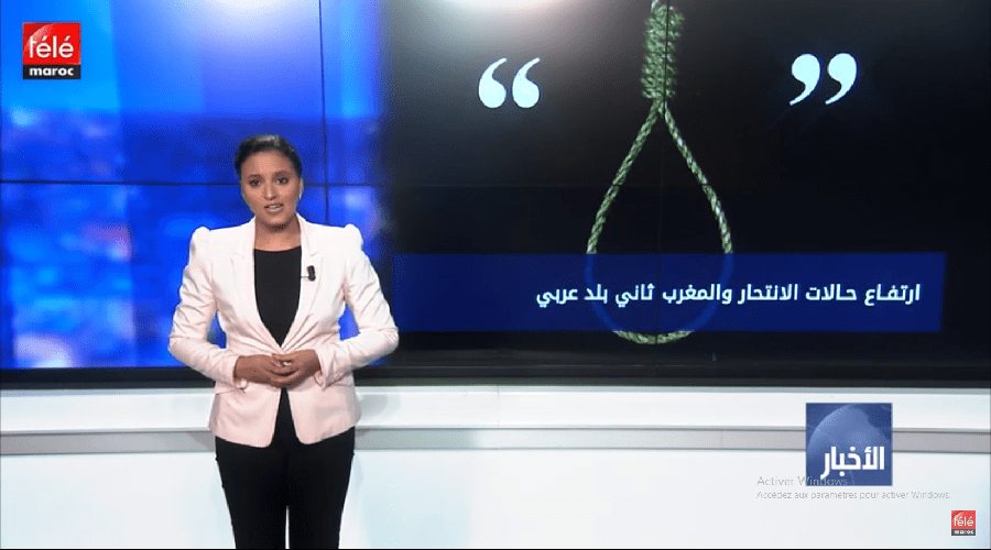 ارتفاع عدد حالات الانتحار في المغرب سنة 2018 ليحتل المرتبة الثانية عربيا