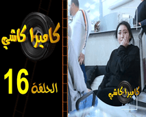 مقلب خطير فصالون الحلاقة تابعو الأحداث اللي غادي توقع