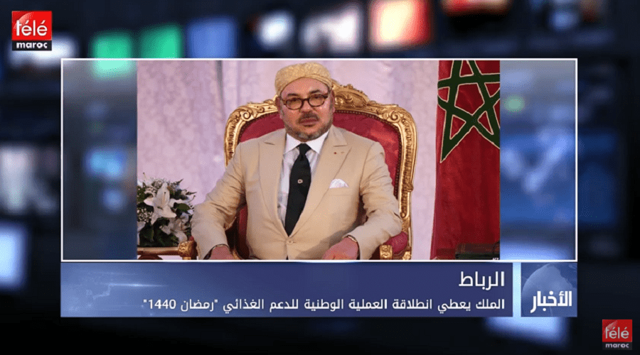 الملك يعطي انطلاقة العملية الوطنية للدعم الغذائي "رمضان 1440"