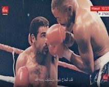 مقاتلون: حكاية خالد راحيلو ابن المهاجر المغربي الذي فضل قميص المنتخب المغربي فقهر كبار الملاكمين