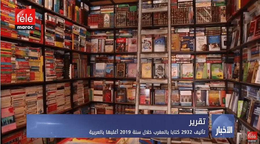 تقرير.. تأليف 2932 كتابا بالمغرب خلال سنة 2019 أغلبها بالعربية