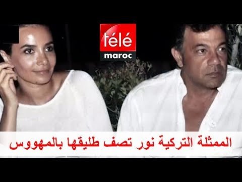 الممثلة التركية نور تصف طليقها بالمهووس