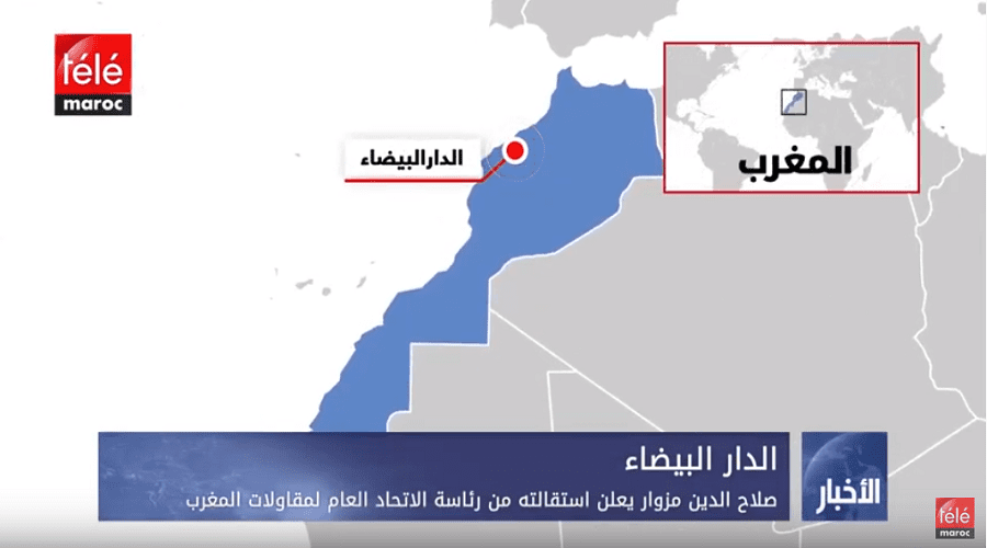 صلاح الدين مزوار يعلن استقالته من رئاسة الاتحاد العام لمقاولات المغرب