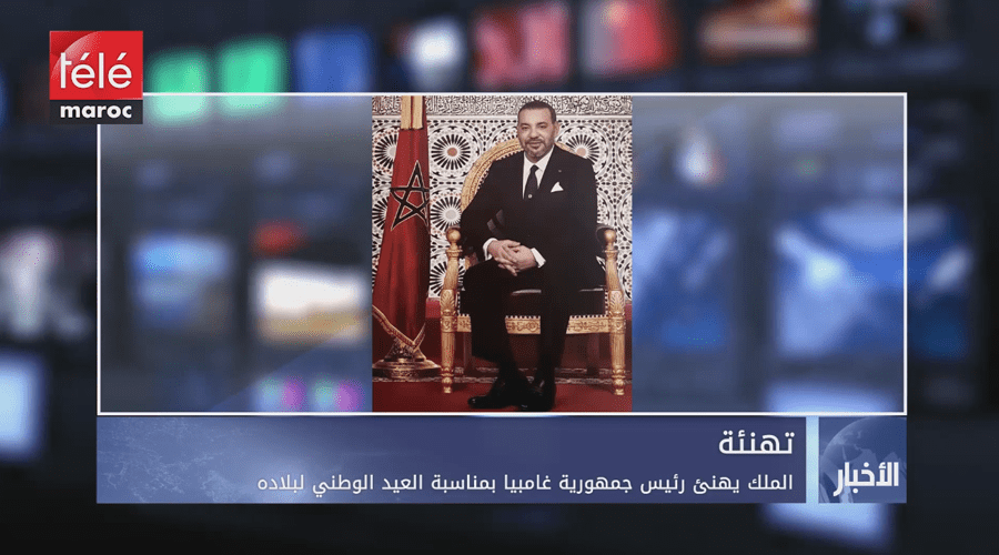 الملك يهنئ رئيس جمهورية غامبيا بمناسبة العيد الوطني لبلاده