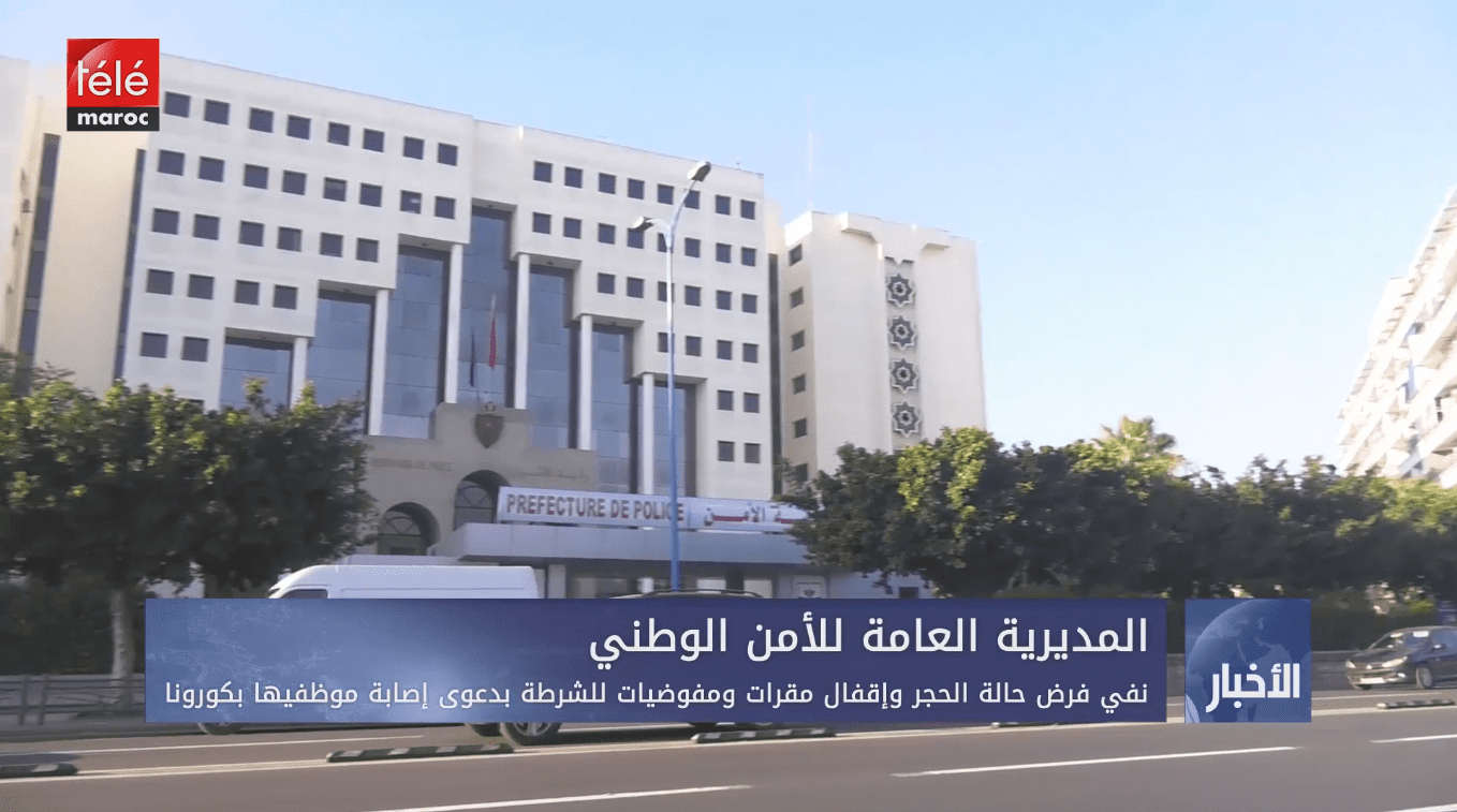 المديرية العامة للأمن الوطني.. نفي فرض حالة الحجر وإقفال مقرات ومفوضيات للشرطة بدعوى إصابة موظفيها بكورونا