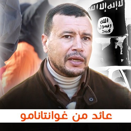 عائد من غوانتانامو