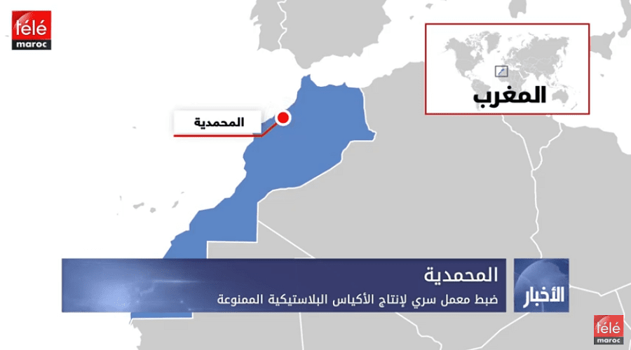 المحمدية: ضبط معمل سري لإنتاج الأكياس البلاستيكية الممنوعة