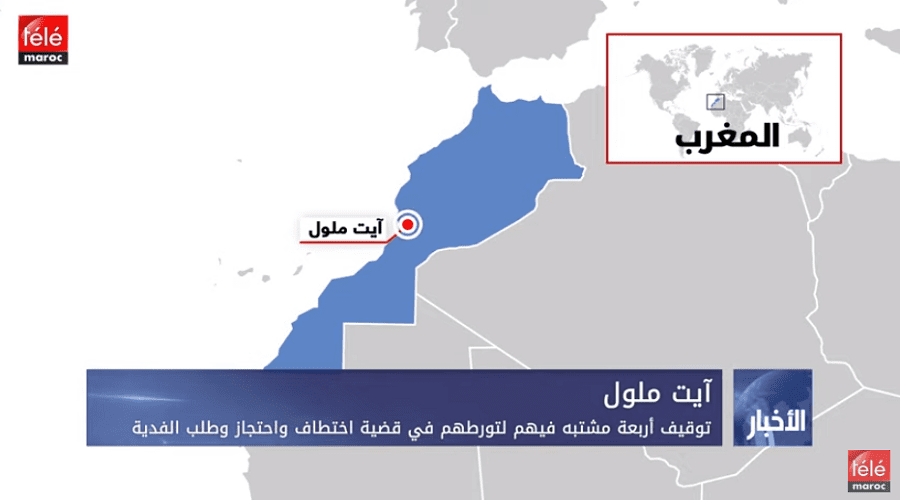 توقيف أربعة مشتبه فيهم لتورطهم في قضية اختطاف واحتجاز وطلب الفدية