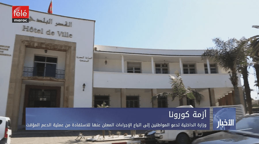 وزارة الداخلية تدعو المواطنين إلى اتباع الإجراءات المعلن عنها للاستفادة من عملية الدعم المؤقت