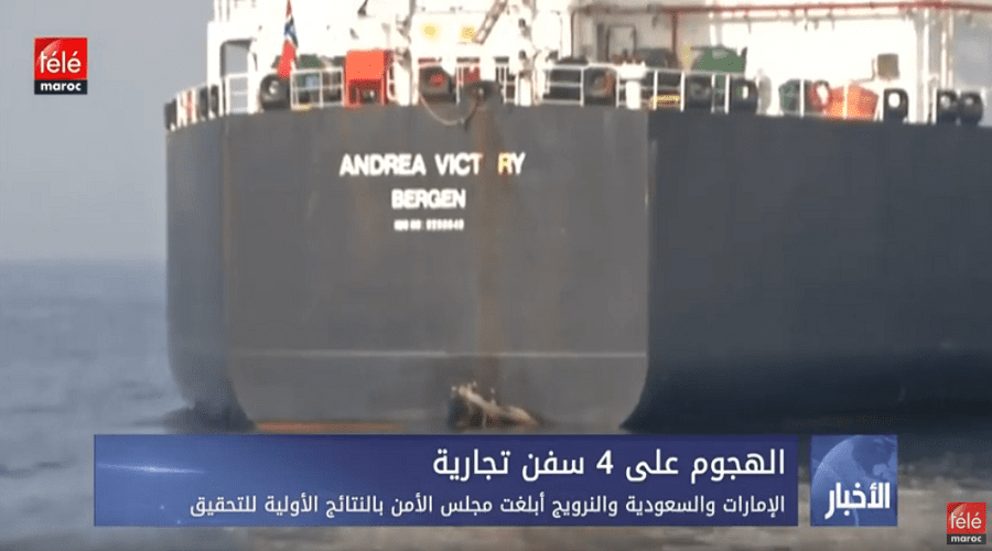 الهجوم على 4 سفن تجارية: الإمارات والسعودية و النرويج أبلغت مجلس الأمن بالنتائج الأولية للتحقيق
