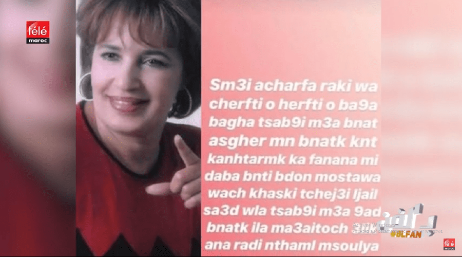 شبيهة ابتسام تسكت تهاجم نعيمة إلياس